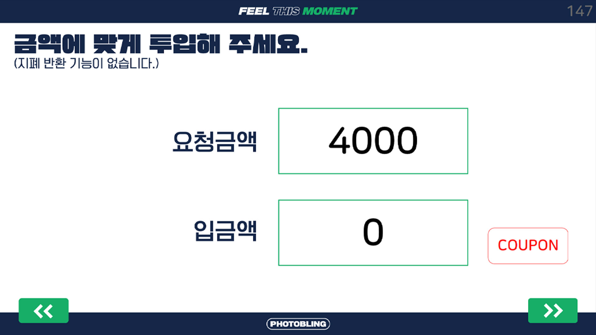 현금 결제