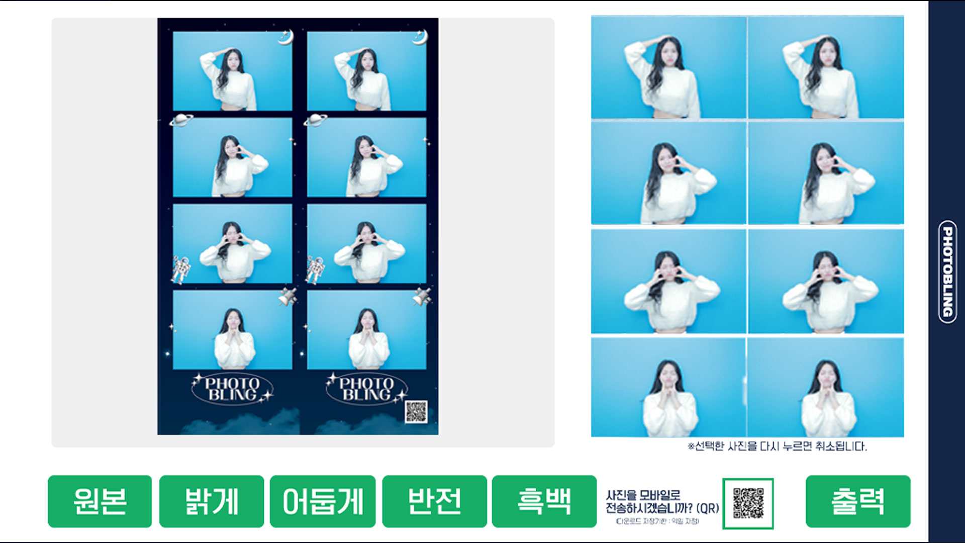 사진 선택 · 보정
